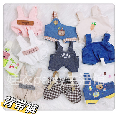 taobao agent Suspenders, cotton doll, straps, shoulder bag, 20cm