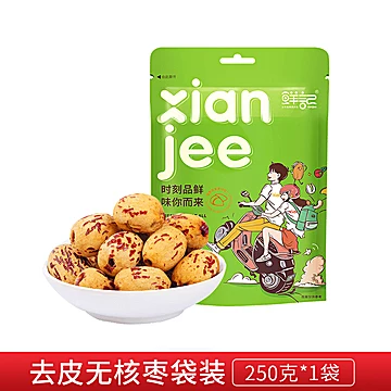 鲜记去皮无核枣新疆灰枣煲汤零食250g