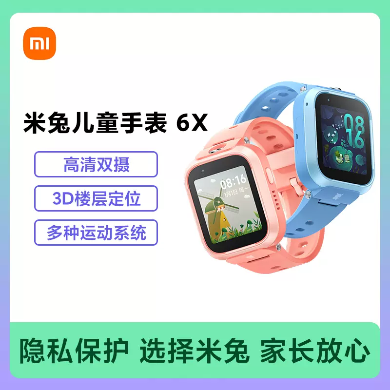 Xiaomi/小米米兔儿童手表6X精准3D楼层定位全网通儿童电话手表高清双摄视频通话多种运动系统多功能男女孩 SKU：YDKJ00793