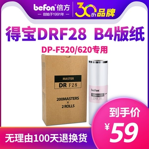Beifang подходит для бумаги версии Debao DRF28 B4 F28 Debao DP-F520 620, универсальной печатной машины, цифровой печатной машины, импортного высокого качества