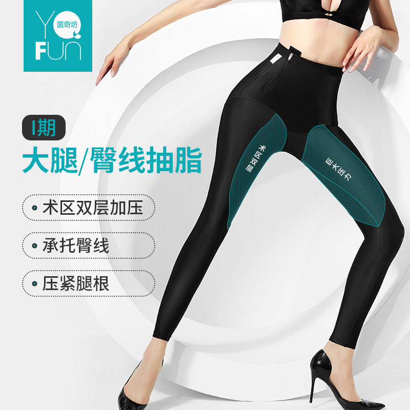 茵奇坊塑身裤1602抽脂一期术后大腿美体提臀塑形衣高腰收腹束身裤,淘宝优惠券,粉丝福利购,淘宝优惠卷