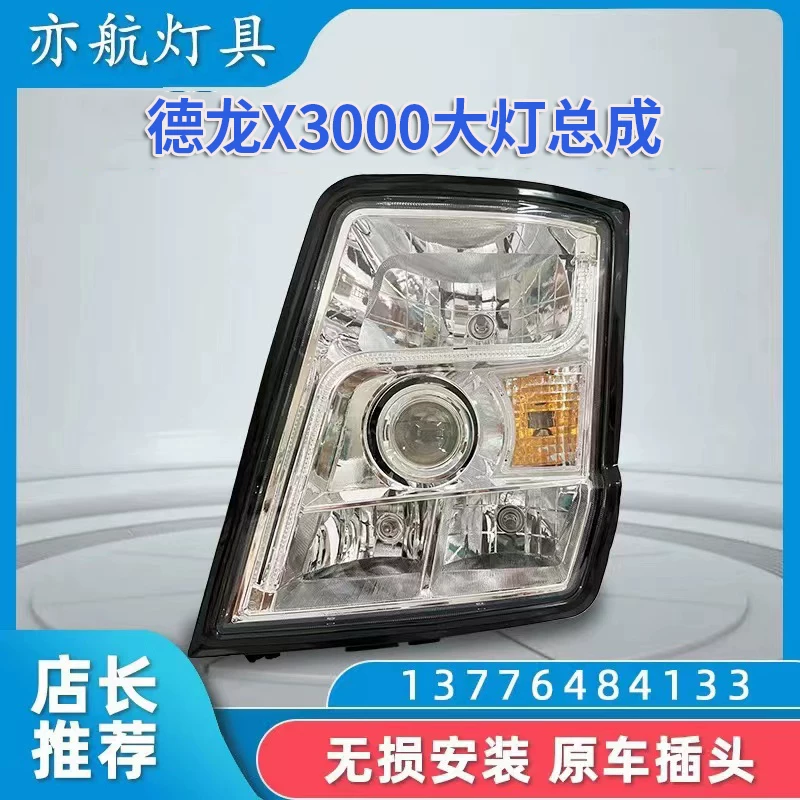 Подходящая оригинальная фара для Shaanxi Auto Delong X3000, полный светодиодный блок фар Shaanxi Auto Delong X3000, сверхяркий