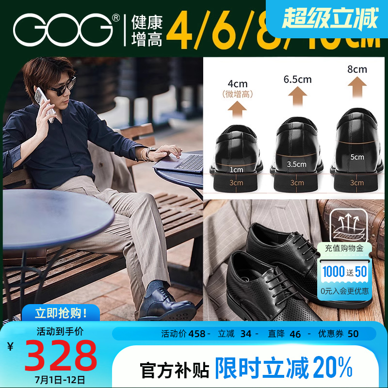 高哥增高鞋/6.5/8/10cm,加绒可选,轻质柔软