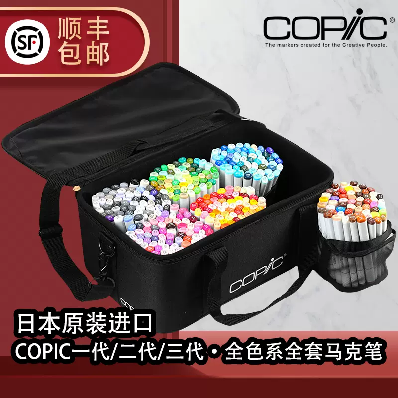 日本進口COPIC酷筆客一代二代三代麥克筆358色214色180全套-Taobao