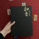 Вдохновляющие цитаты 18x25 см 20 кусочков мягкой бумаги Первая любовь