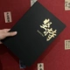 Вдохновляющие цитаты 18x25 см 20 кусочков мягкой бумаги настаивают на золоте