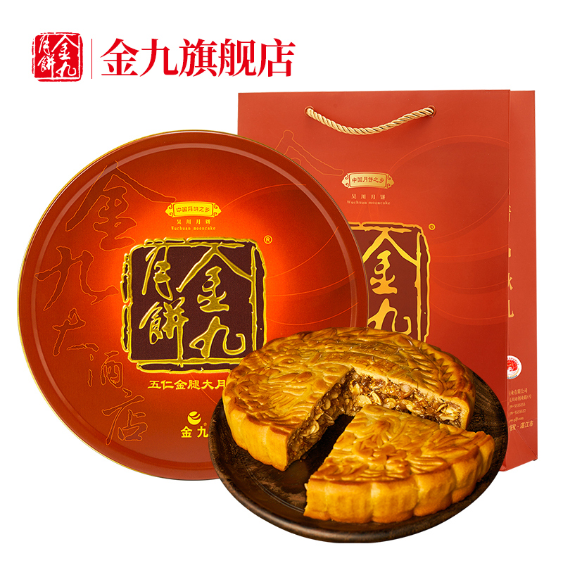 【金九旗舰店】吴川五仁金腿大月饼礼盒装2斤 187元 