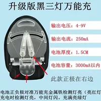 Модель черной флеш -лампы универсальная зарядка [Зарядка General]