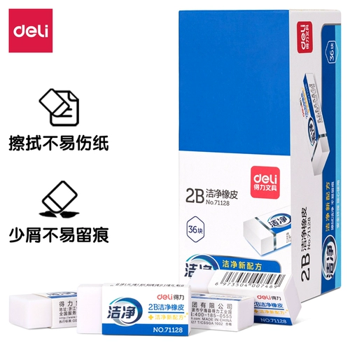 Deli 71128 Чистый резиновый экзамен студентов чистый, не оставляя марки рисовать арт -рисование резиновая растирание 2b