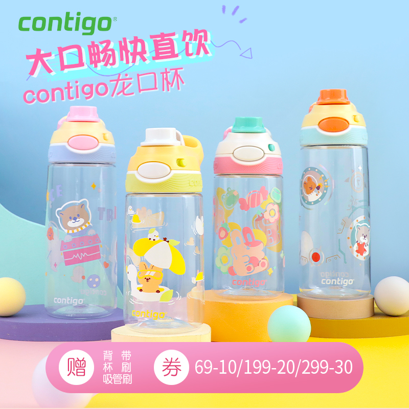 contigo康迪克水杯杯子tritan儿童上学专用女生塑料直饮杯子水壶