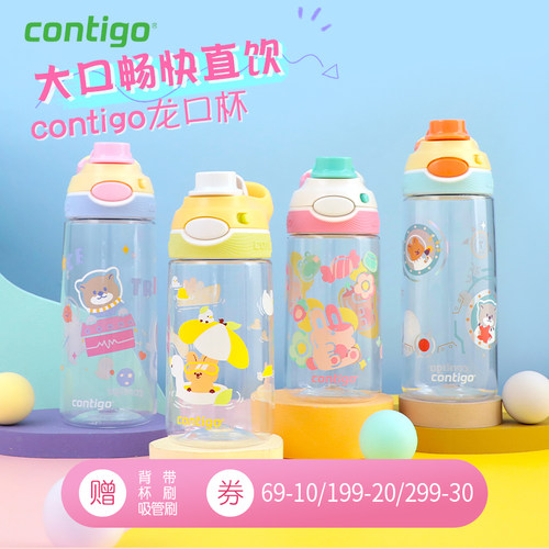 contigo康迪克水杯杯子tritan儿童上学专用女生塑料直饮杯子水壶