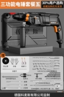 [С помощью сцепления с безопасностью] Обновленная версия трехфункционального электрического молотка Пакет 5