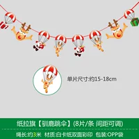 【Камелия. Скрык с парашютом】