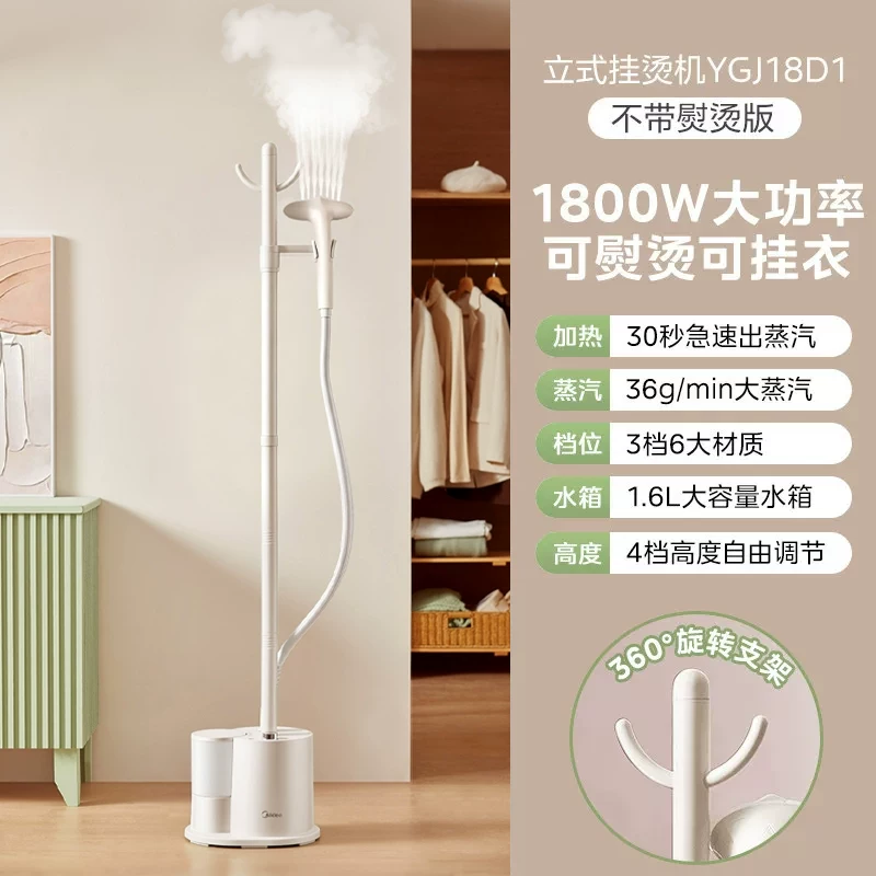 Midea 美的 立式一体挂烫机 YGJ18D1/YGJ18DB 国补折后￥176.71包邮 淘金币抵扣￥23.95