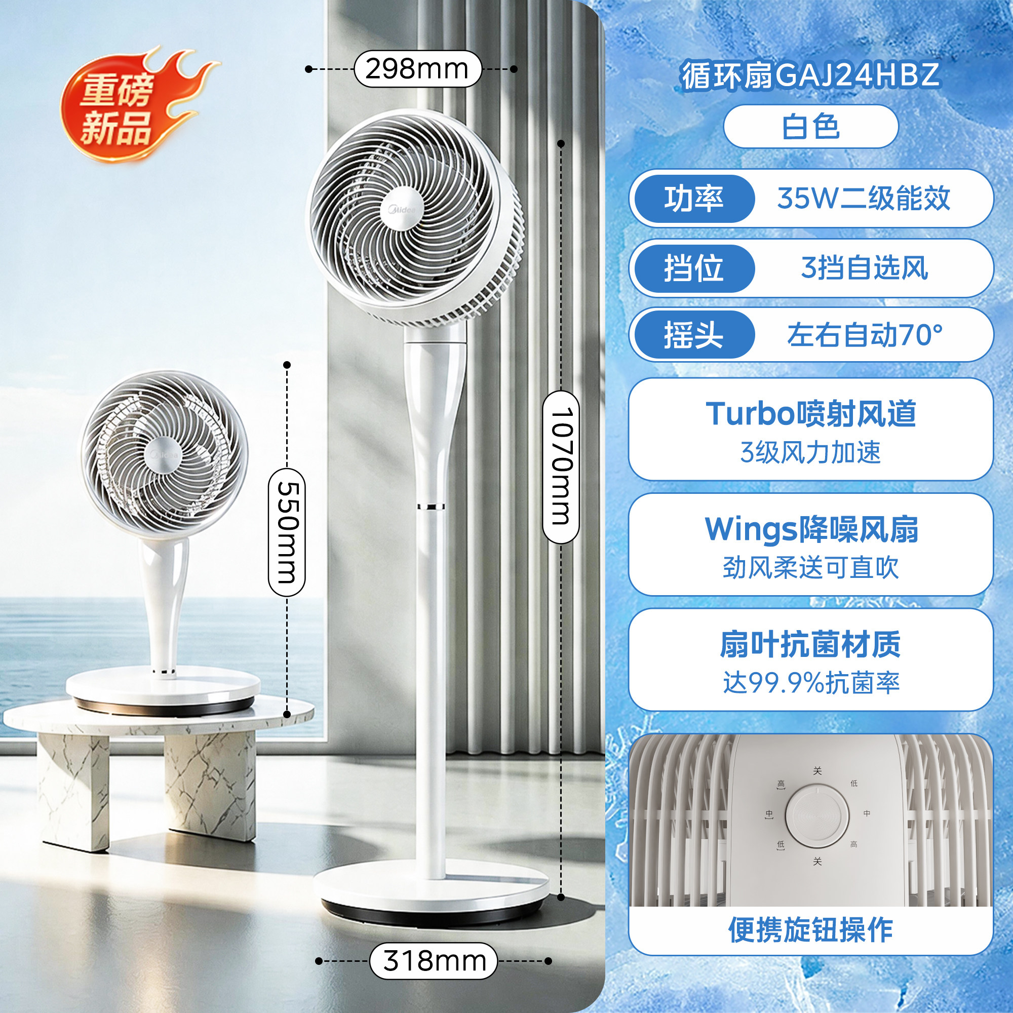 美的台立式空气循环风扇