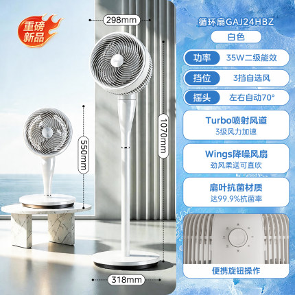 美的空气循环扇家用电风扇大风力