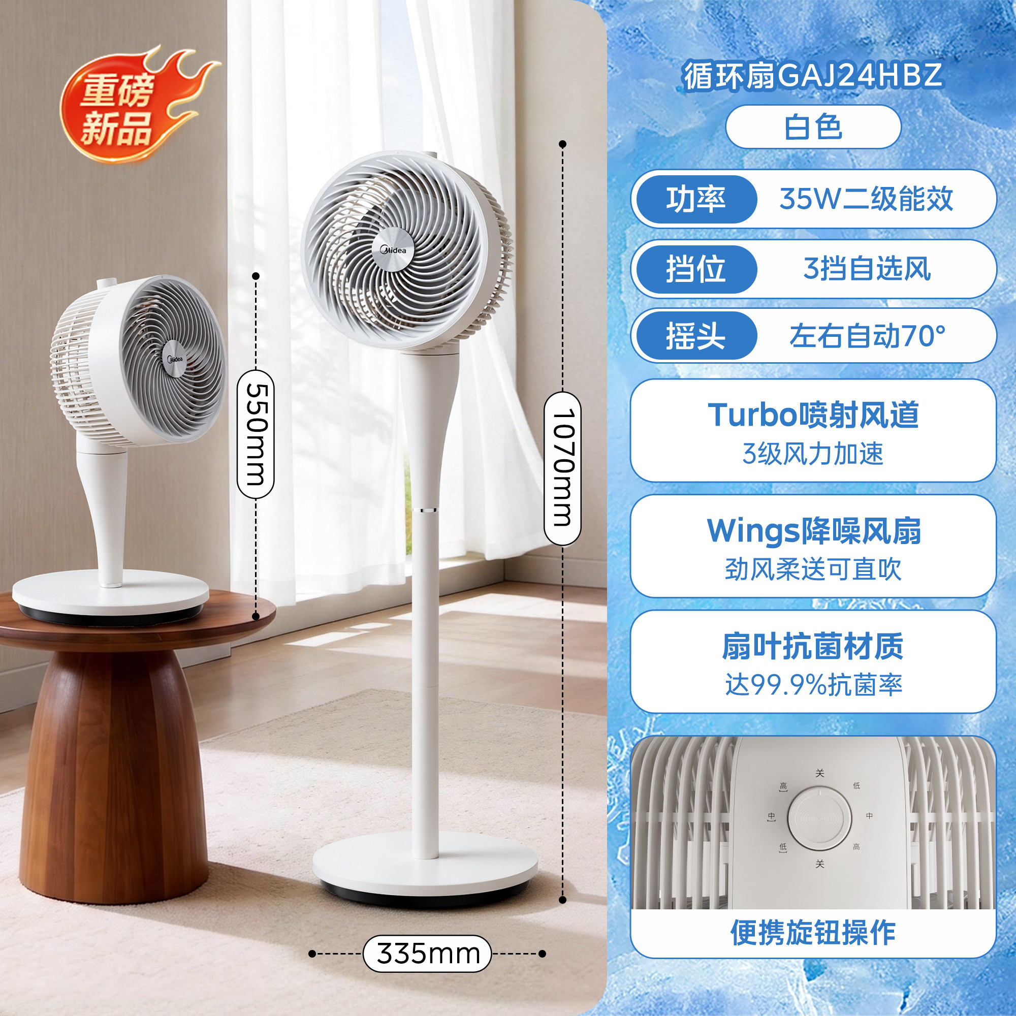 美的家用静音节能空气循环扇