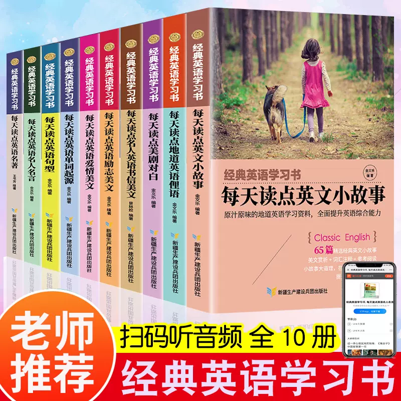 正版4冊感動世界的文字英語小故事大全集基礎篇 提高篇每天背點好英文精選美文50篇讀點世界名著中英雙語版初高中英語課外閱讀書籍