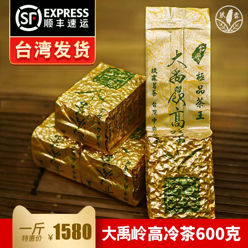 台湾 大禹嶺 高山茶 幻のお茶 割引通販売