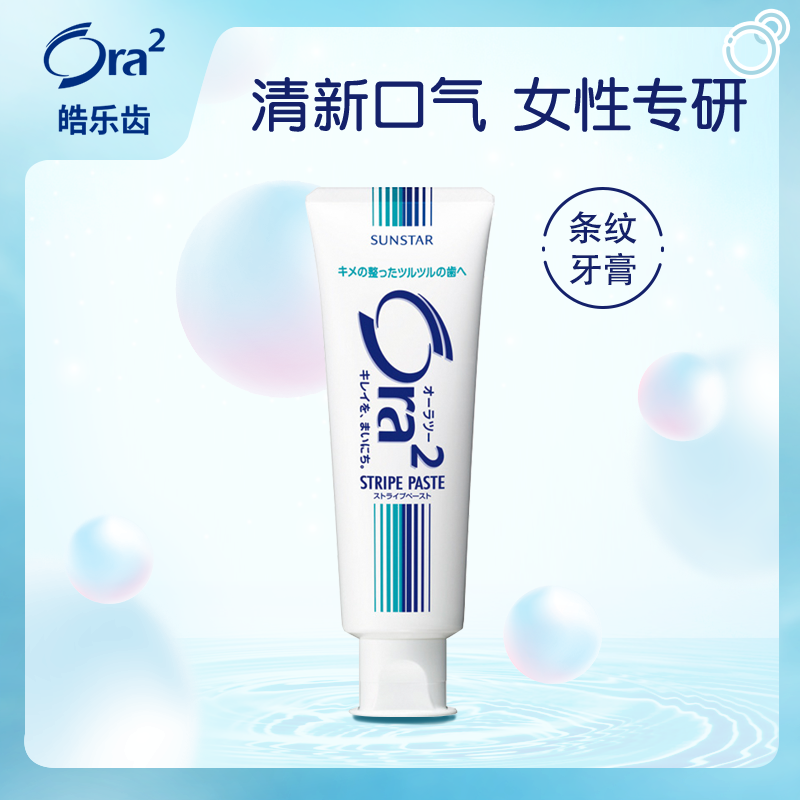 ora2皓乐齿条纹牙膏进口清新口气亮白去黄减少牙渍温和成人含氟 ora2皓乐齿条纹牙膏进口清新口气亮白去黄减少牙渍温和成人含氟