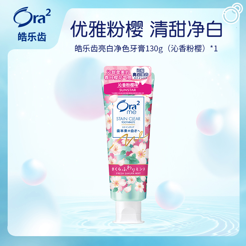 原装进口ora2皓乐齿果味植萃牙膏去黄去牙渍清新口气男女多支装