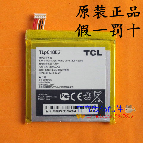 

Аккумулятор для мобильных телефонов TCL S820 P600/T P606 TLp018B2 1800