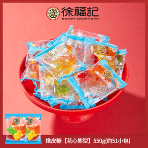 徐福记橡皮糖软糖休闲结婚庆喜糖果零食散装批发官方旗舰店正品