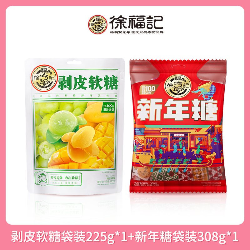 徐福记剥皮橡皮软糖混合水果果汁qq糖果休闲办公零食