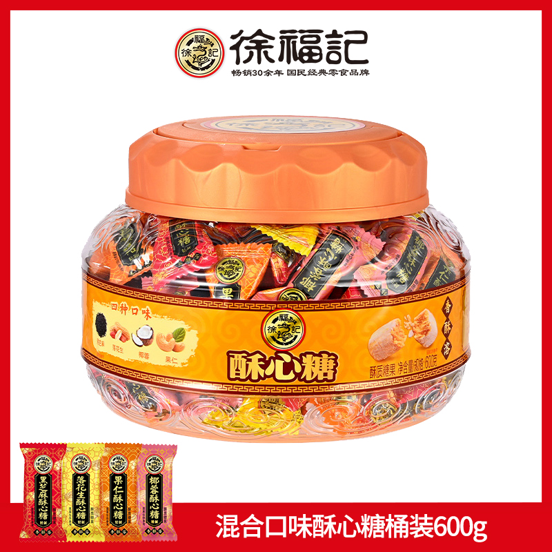 徐福记酥心糖混合口味结婚婚庆喜糖果零食团购批发官方旗舰店正品