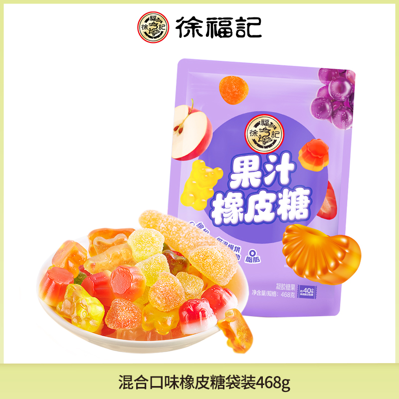 【徐福记】剥皮软糖混合口味橡皮糖袋装468g