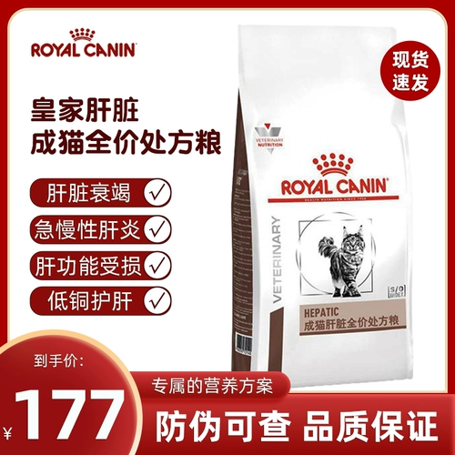 Королевский HF26 Печень полная цена рецепт кошачьи пища 1,5 кг печени гепатит кошка уход за печенью кошка Главная пища