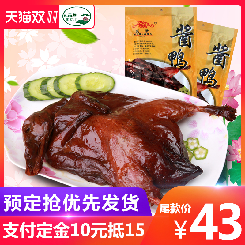 万隆酱鸭 浙江杭州特产酱板鸭 鸭肉类零食小吃熟食卤烤鸭600gX2袋