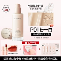 【3.0 Обновляемая версия】 Сухая кожа-P01 Розовый белый оттенок кожи 【Поцелуй кошки и увлажняющий】