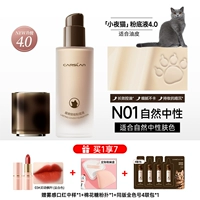 【4.0 Новое обновление】 масляная кожа-N01 Нейтральный тон кожи 【Ночная борьба с маслом strong】】