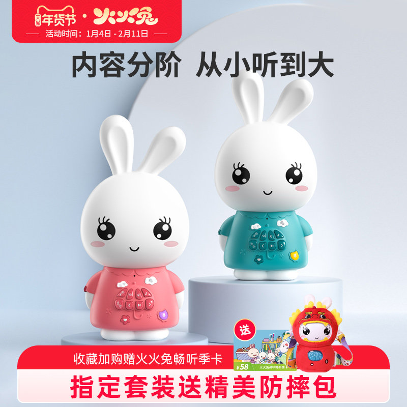 火火兔早教机儿歌播放器磨耳朵婴儿启蒙益智机器人儿童智能故事机,淘宝优惠券,粉丝福利购,淘宝优惠卷