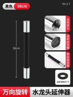 Черный брызговик на удлинитель смесителя длиной 50 см.