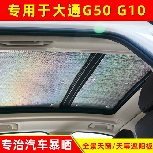 Чейз G50 панорамный люк на крыше люк на крыше