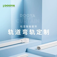 DOOYA/杜亚 [Индивидуальная настройка] Специальный снимок
