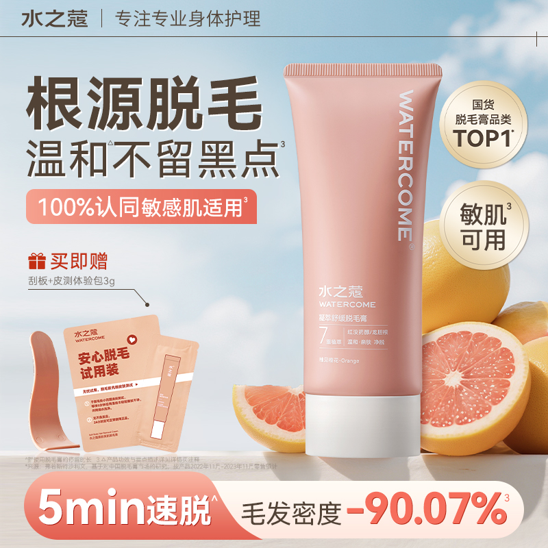 快速脱毛 无痛不伤肤