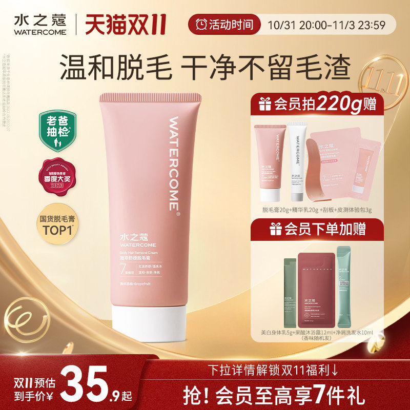 水之蔻脱毛膏温和女腋下非私密处全身不永久去腋毛男女士学生专用