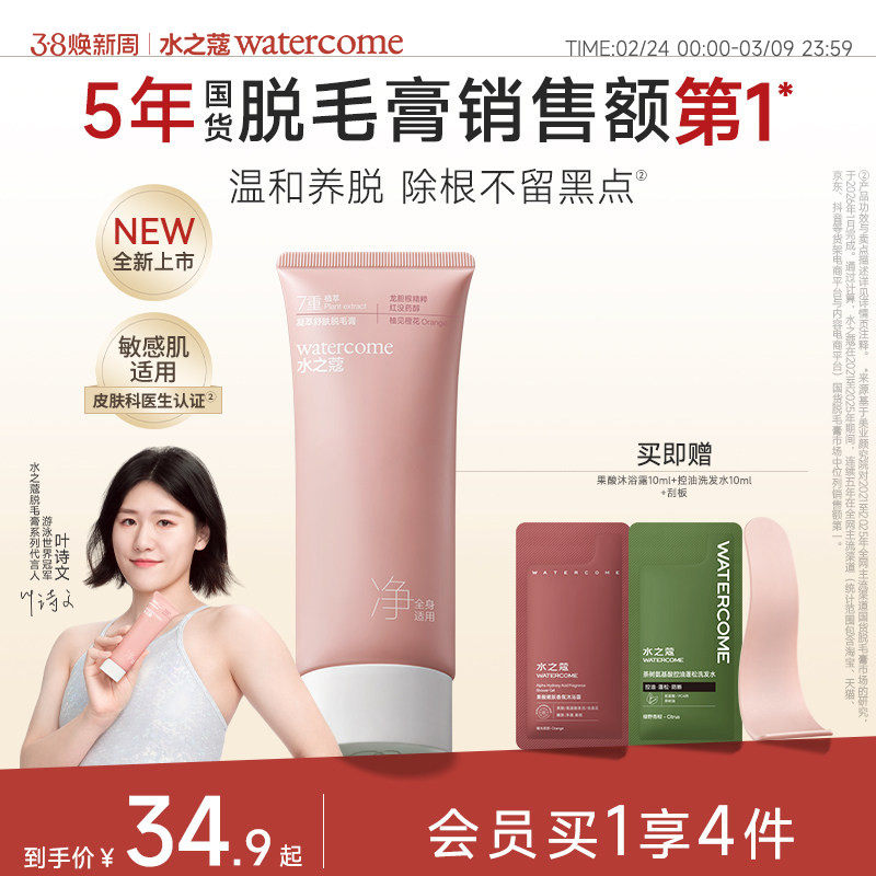水之蔻脱毛膏腋下私处温和不留黑点全身可用券后50.9元