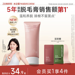 水之蔻脱毛膏温和女腋下不留黑点比基尼可用全身脱毛男女学生专用