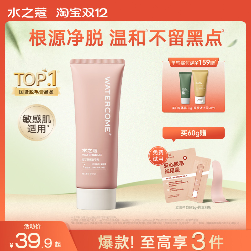 快速脱毛 无痛不伤肤