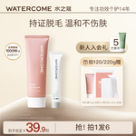 水之蔻脱毛膏女腋下夏季非私处非全身不永久去腋毛腿毛不刺激学生