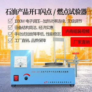 上海精析 SYD-267 нефтепродукты открытый тестер температуры вспышки и температуры воспламенения прибор детектор точки вспышки