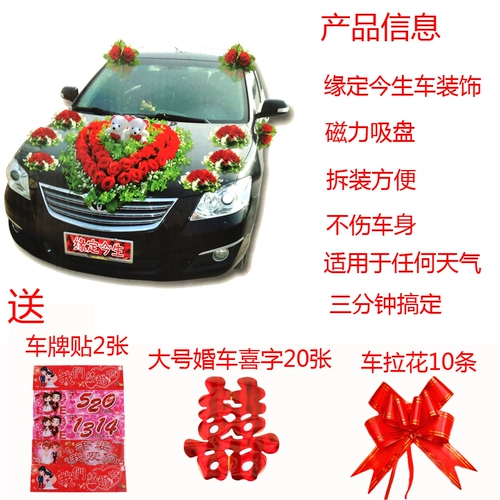 Свадебные принадлежности Свадебный автомобиль, декоративная планировка автомобиля, моделирование цветов романтические свадебные машины
