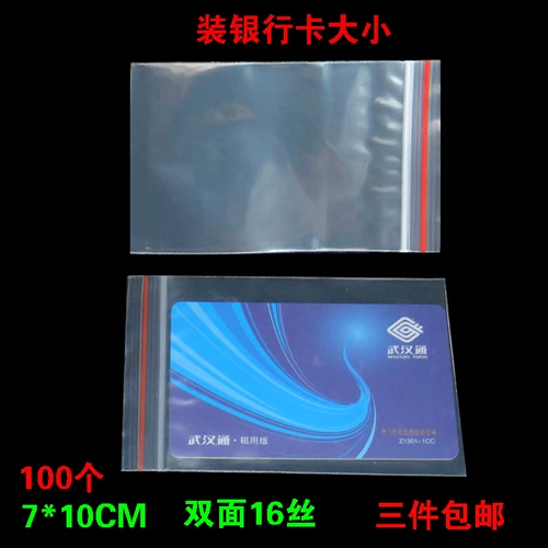 Толстую № 3 7*10 см*16 шелковая самостоятельная мешка прозрачная запечатанная карманная упаковочная сумка с пищевой упаковкой