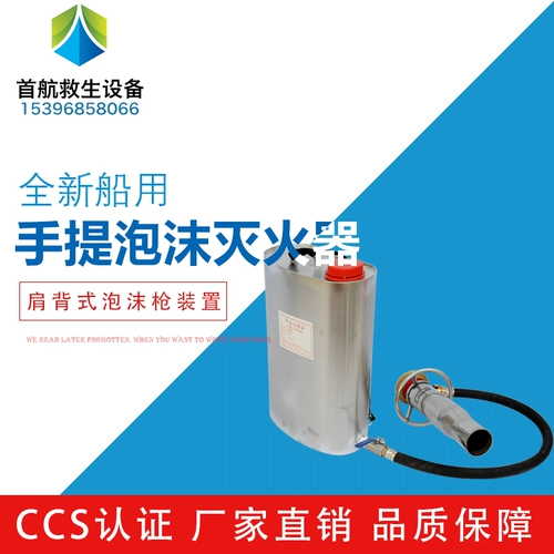 Pq8c Portable Air Foam Gun Device для судоходной пены огнетушитель