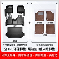 [Двухслойные] полные коврики из ТПЭ + коричневый нано-флисовый коврик + коврик в багажник