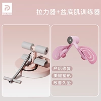 [Послеродовое ремонт] Розовое и серое натяжение + розовое тренировочное устройство тазового тазового дна